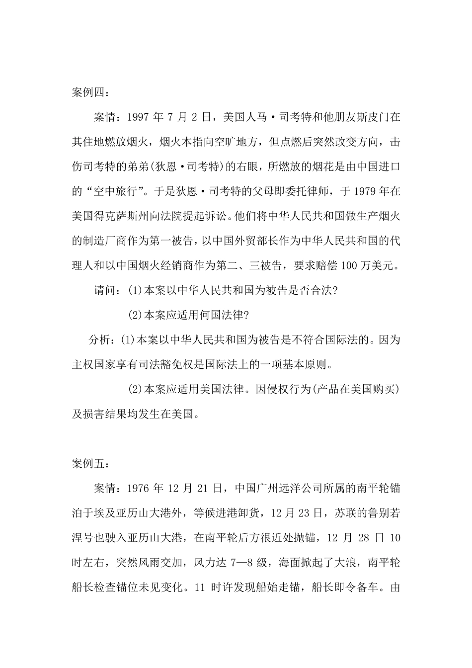 国际私法经典案例选_第3页