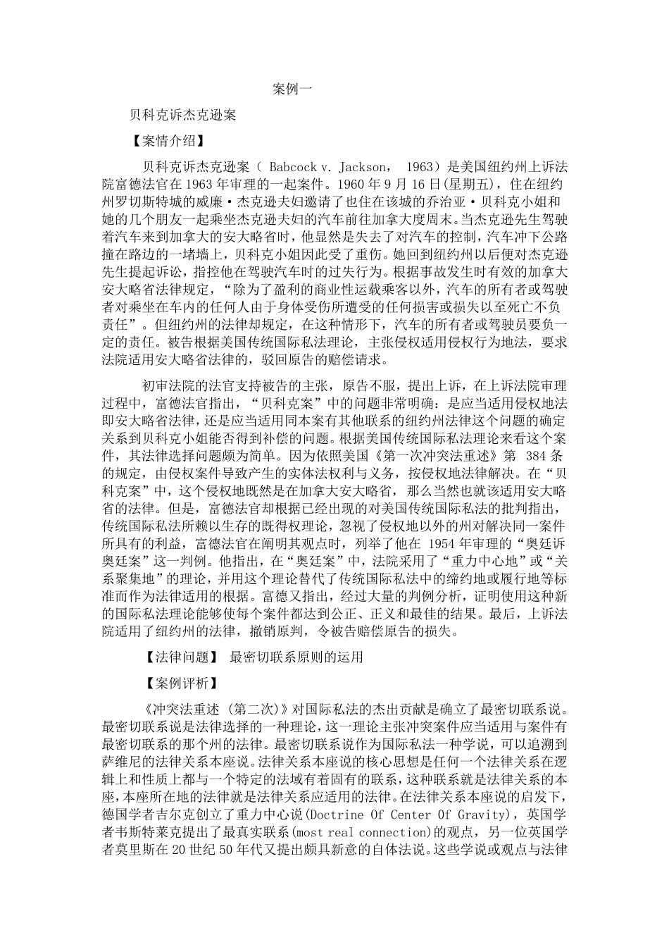 国际私法经典案例17例_第1页