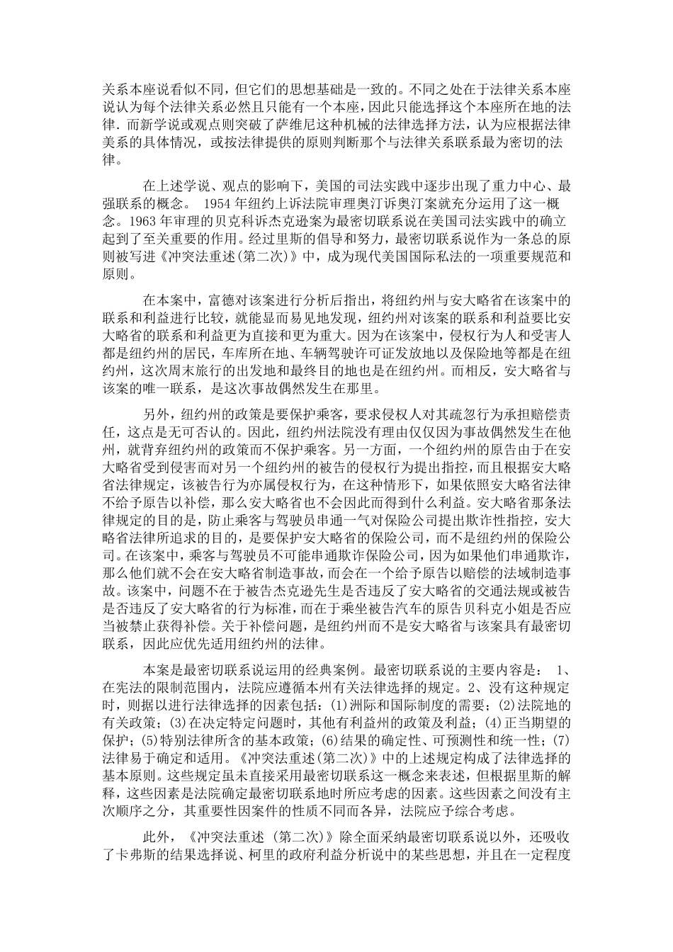 国际私法经典案例17例_第2页