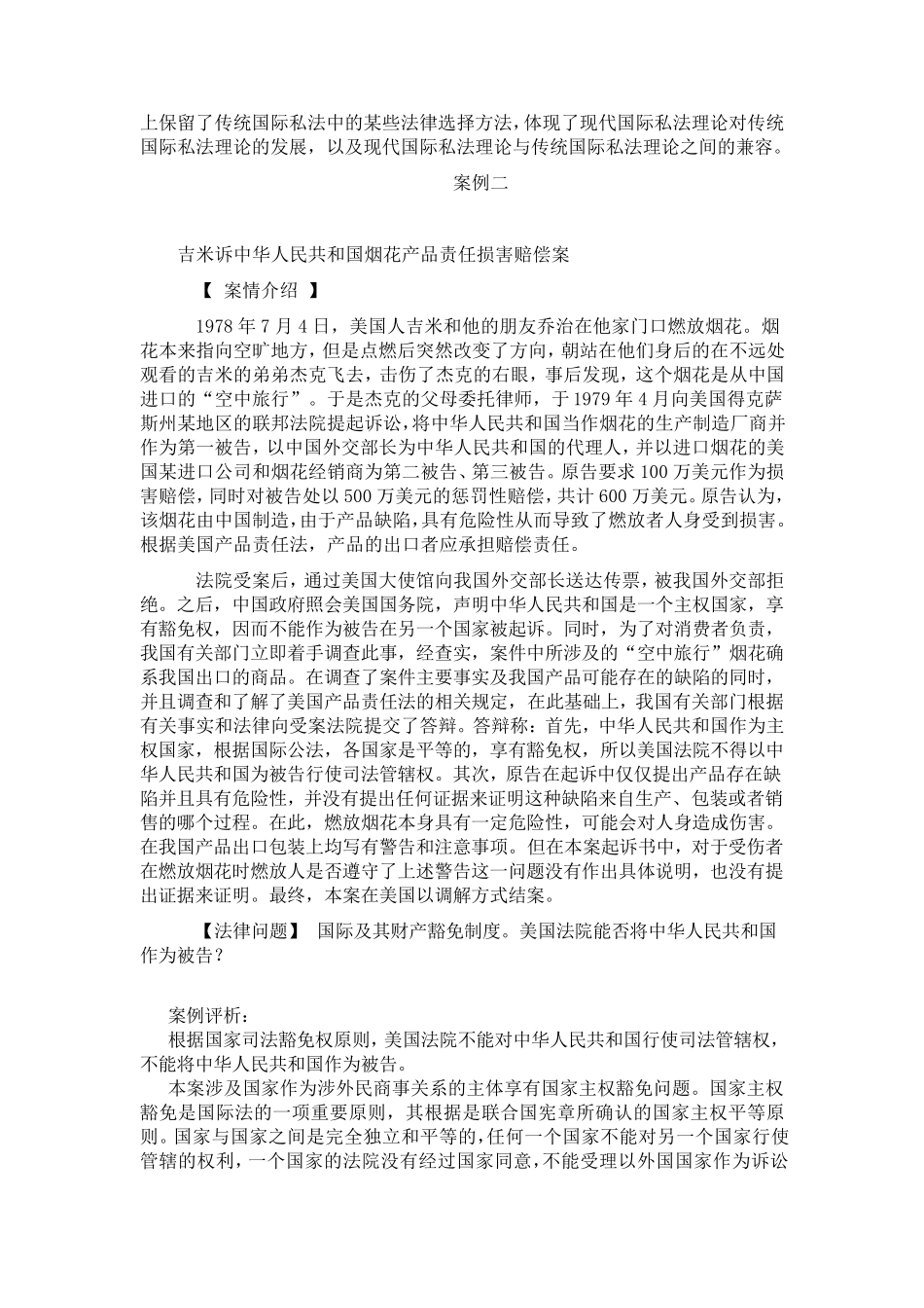 国际私法经典案例17例_第3页