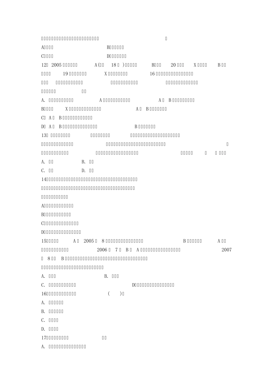 国际私法考试题及答案_第3页