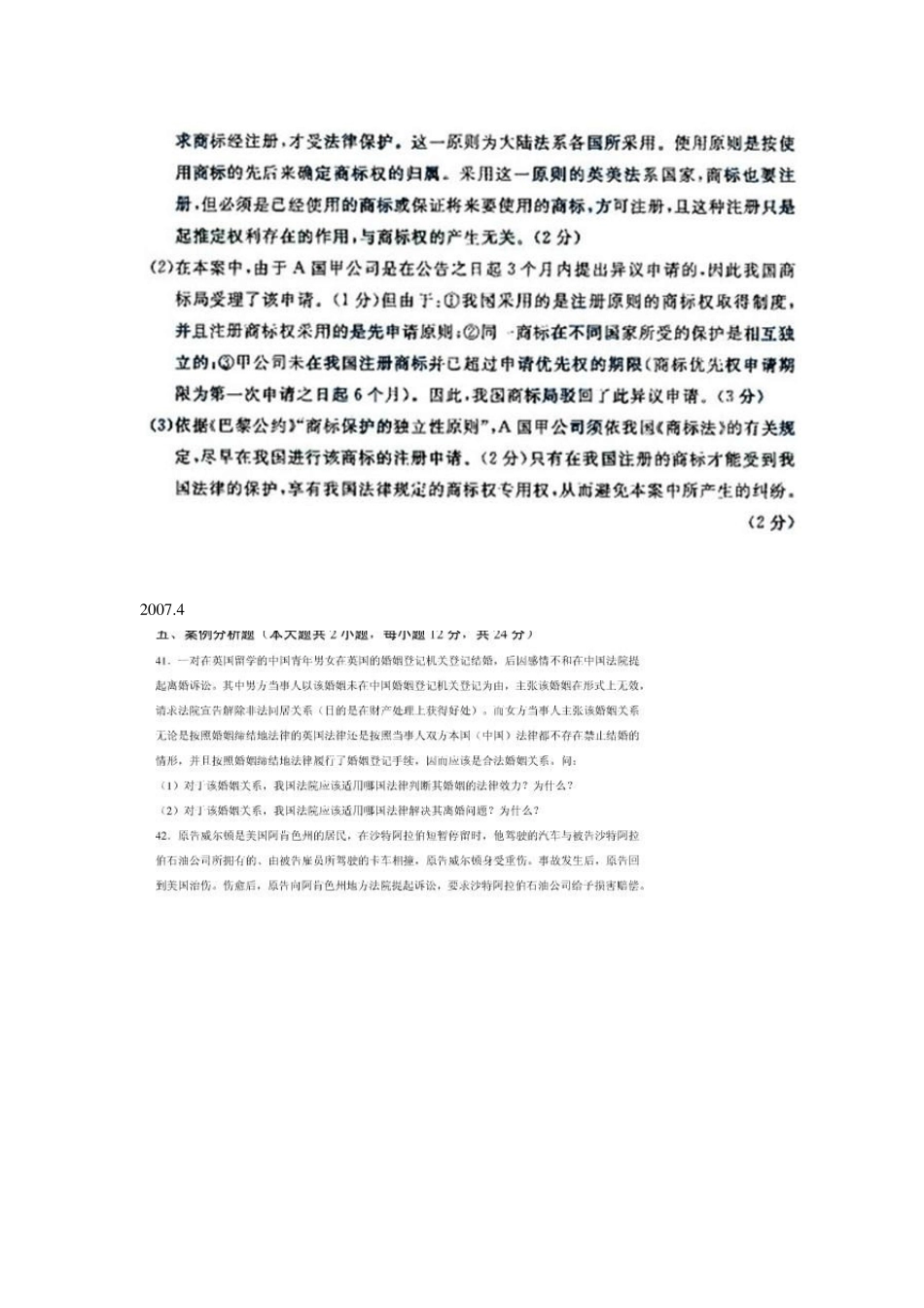 国际私法自考真题案例分析及答案汇总_第3页