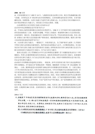 国际私法自考真题案例分析及答案汇总