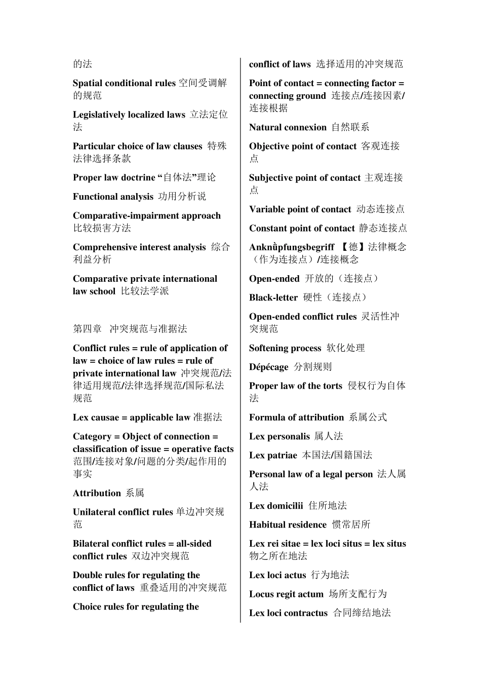 国际私法英文名解汇总纲目版_第3页
