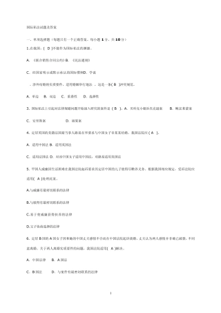 国际私法试题及答案