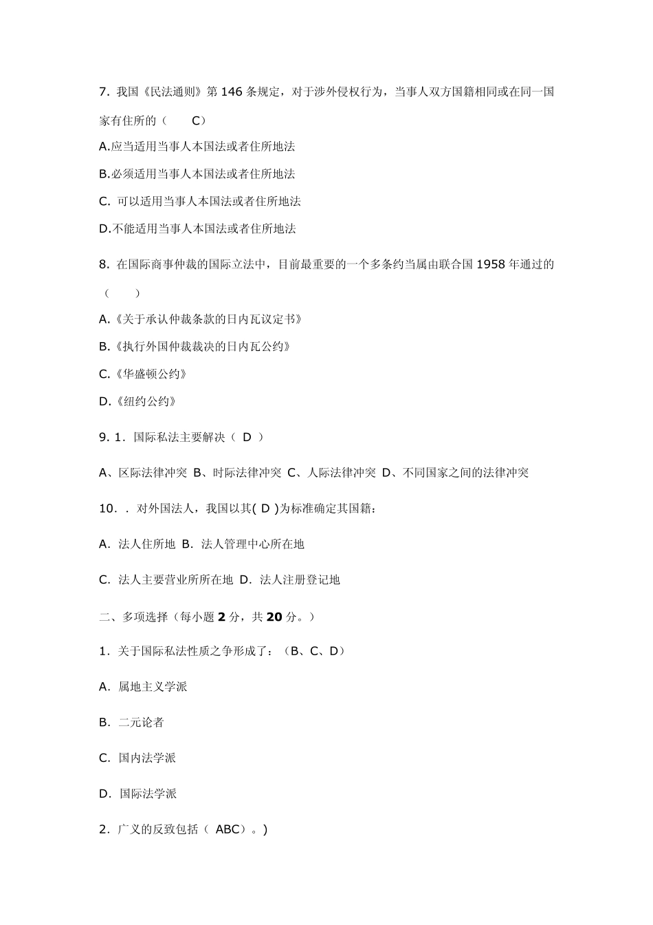国际私法试题及答案26_第2页