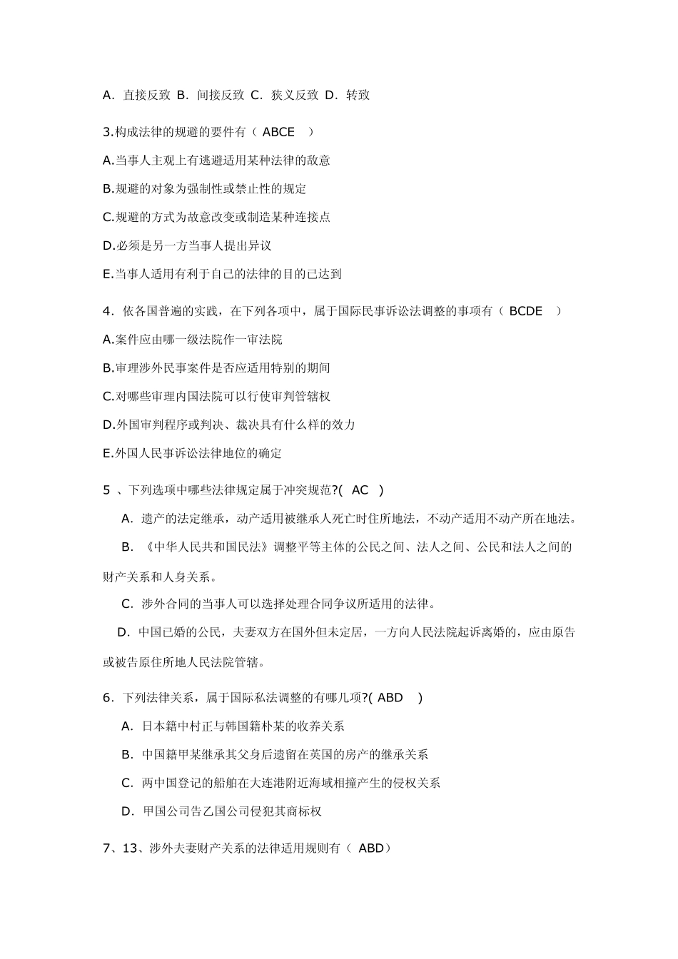 国际私法试题及答案26_第3页