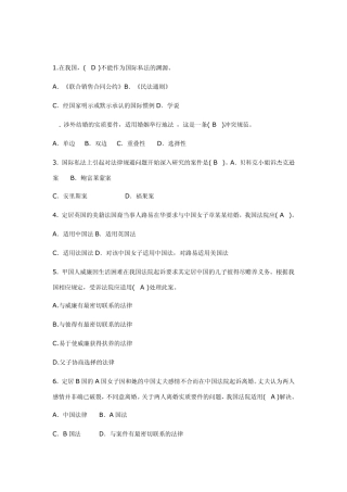 国际私法试题及答案26