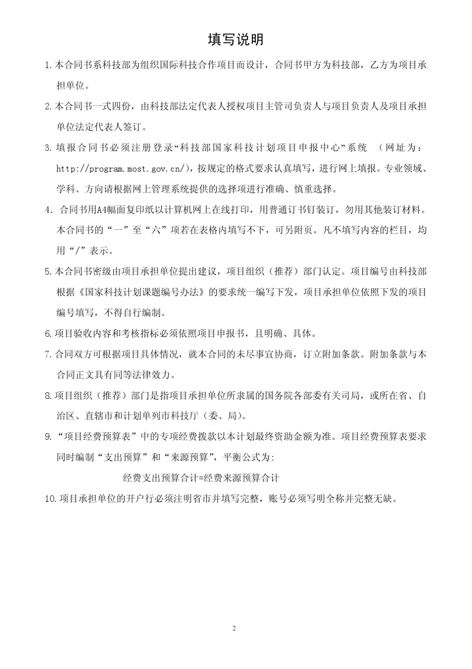 国际科技合作项目任务合同书_第2页