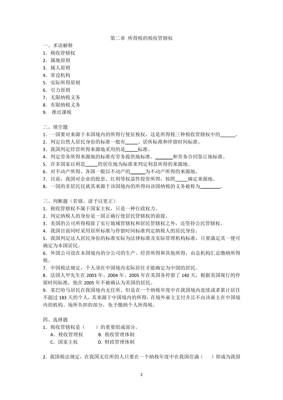国际税收习题及答案_第2页