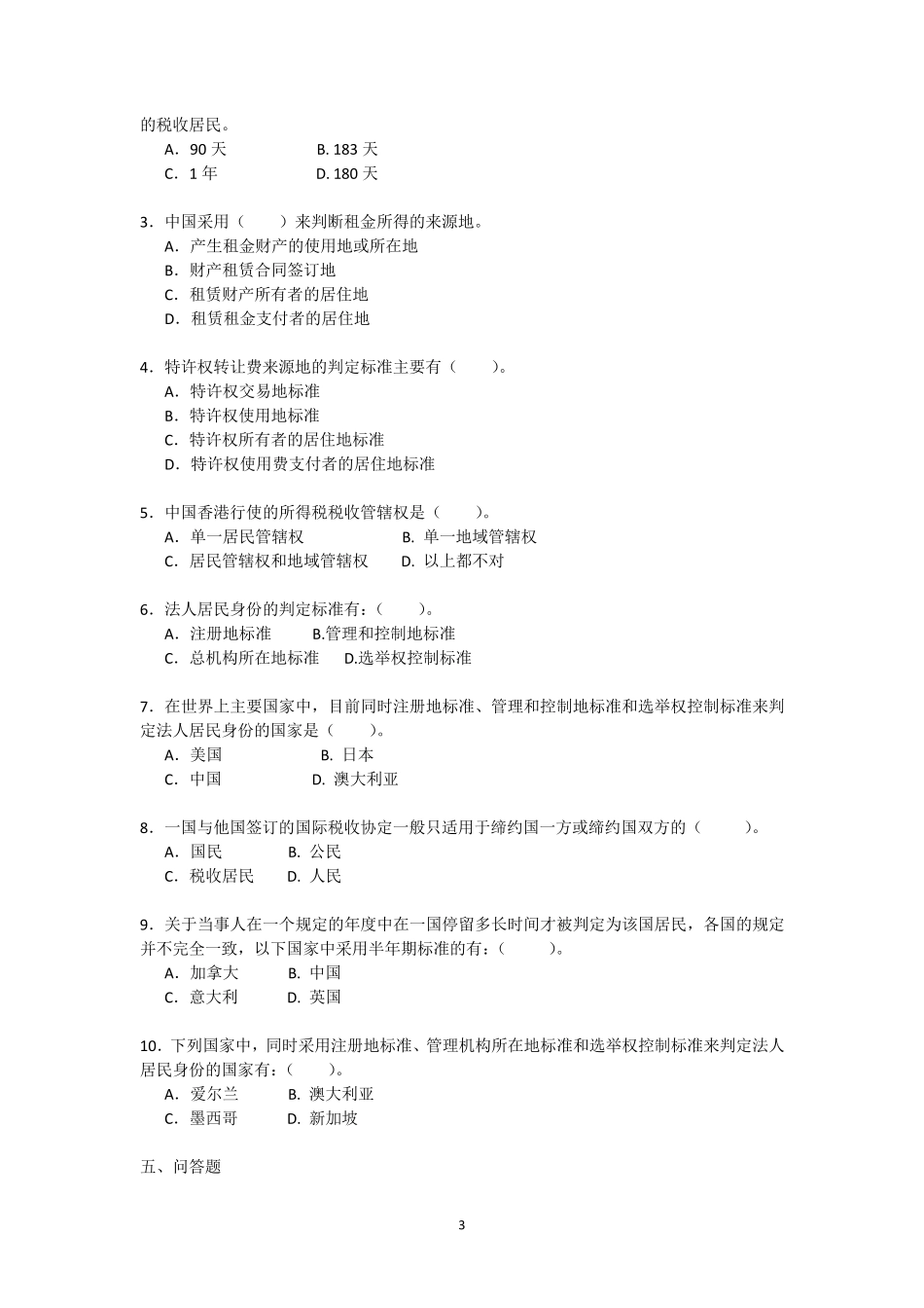 国际税收习题及答案_第3页