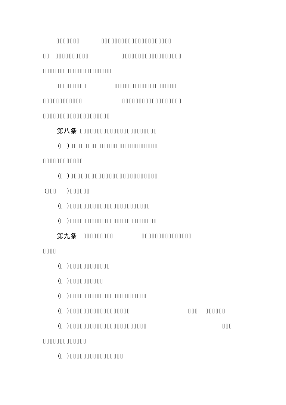 国际税收情报交换工作规程_第3页