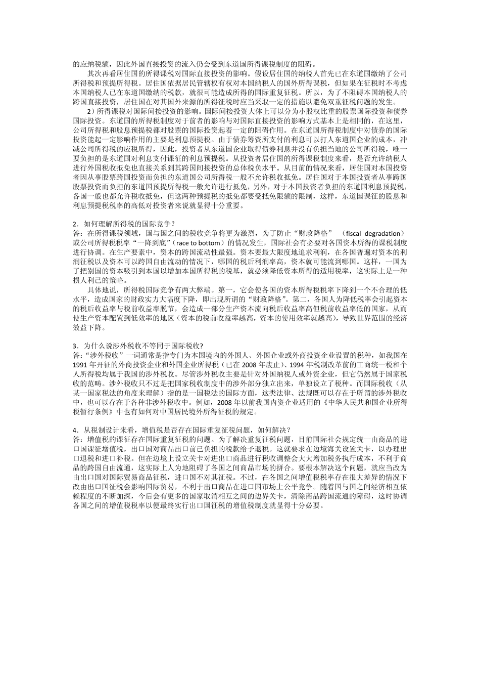 国际税收习题答案_第2页