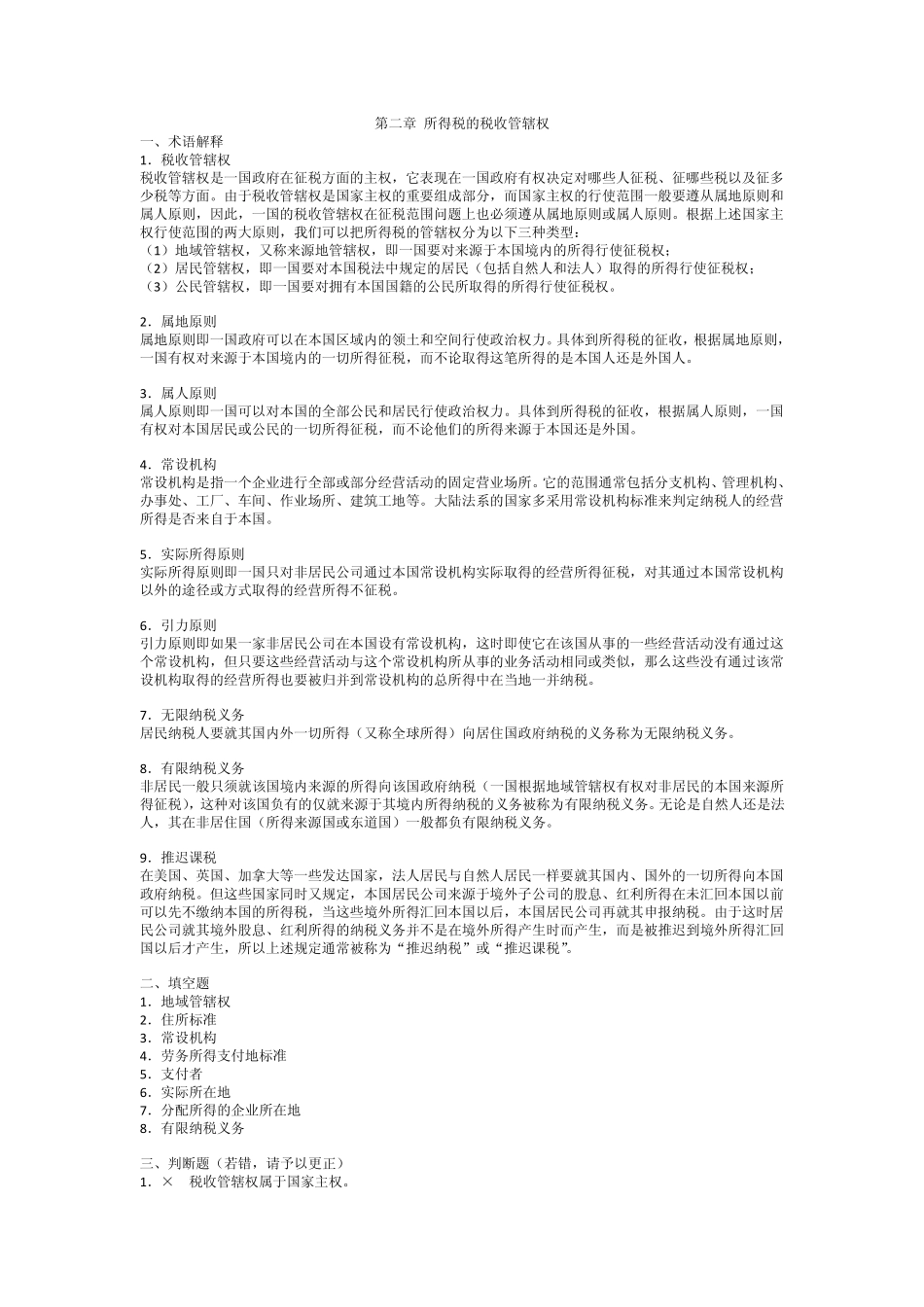 国际税收习题答案_第3页