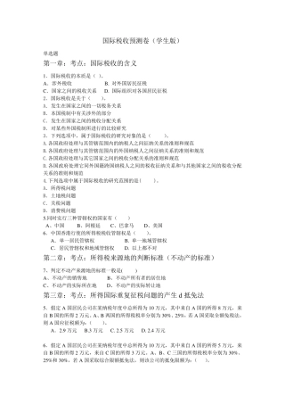 国际税收期末考试试卷
