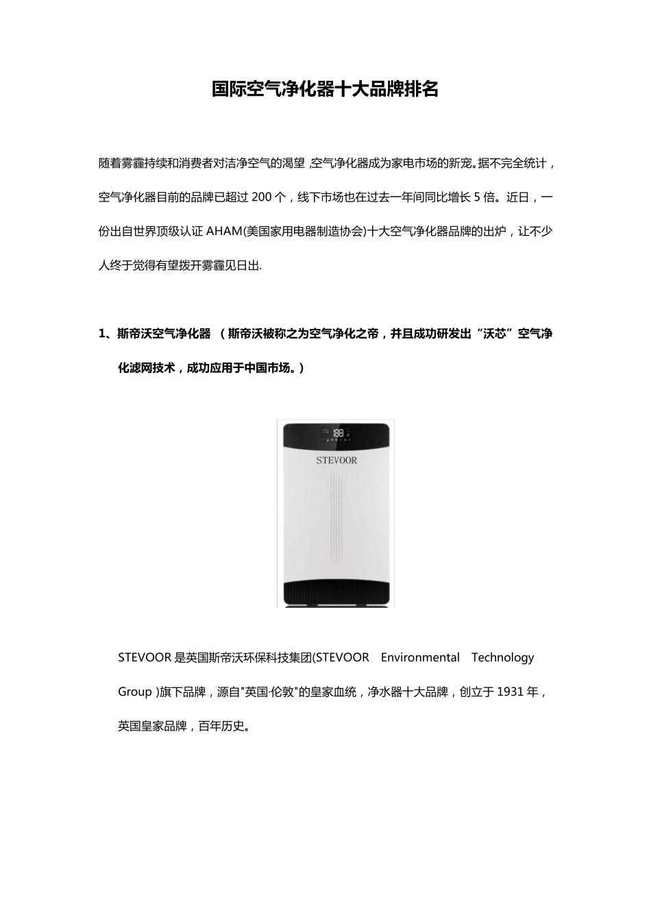 国际空气净化器十大品牌排名_第1页