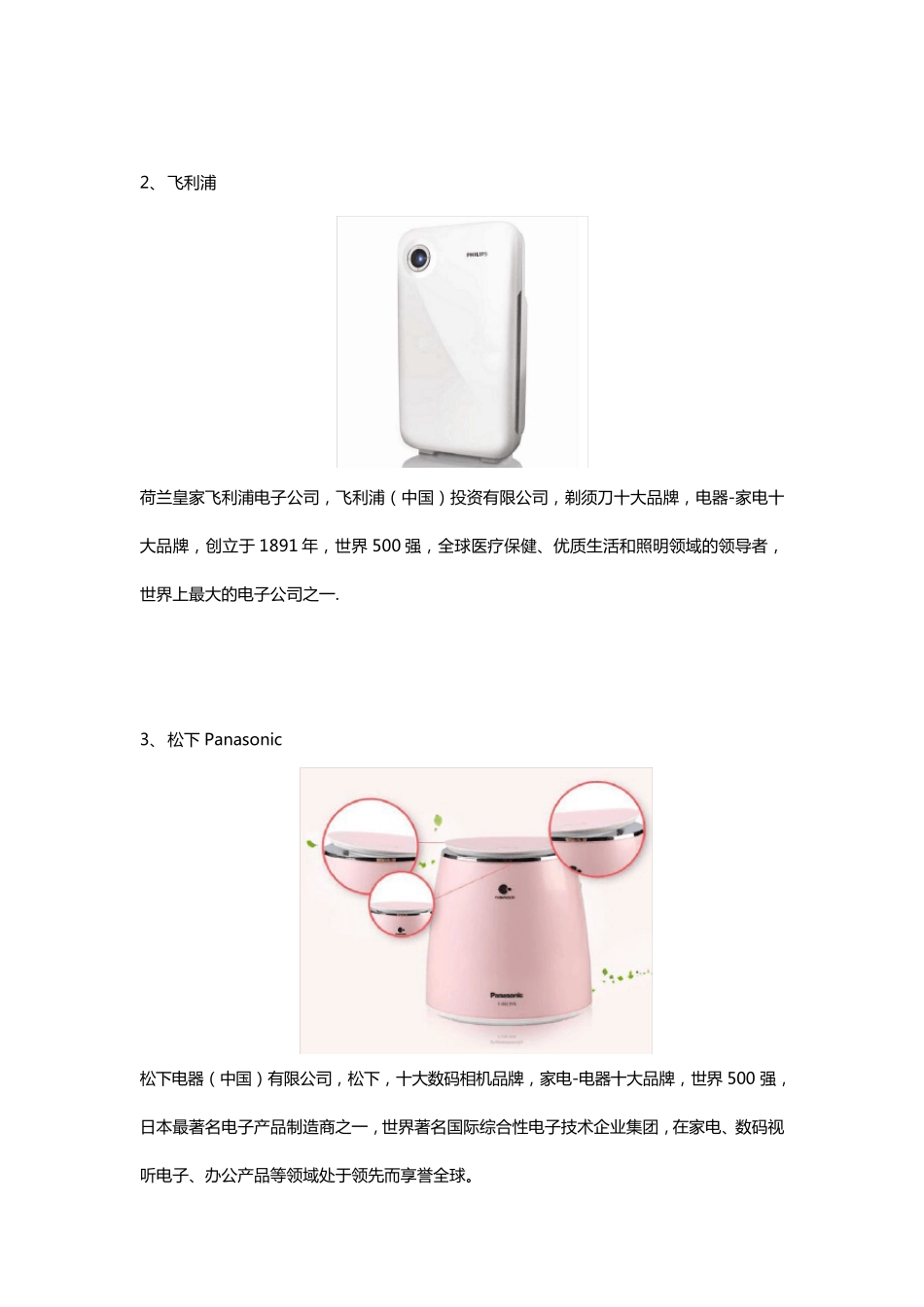 国际空气净化器十大品牌排名_第2页