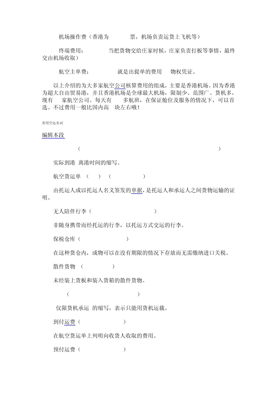 国际空运费用组成_第2页