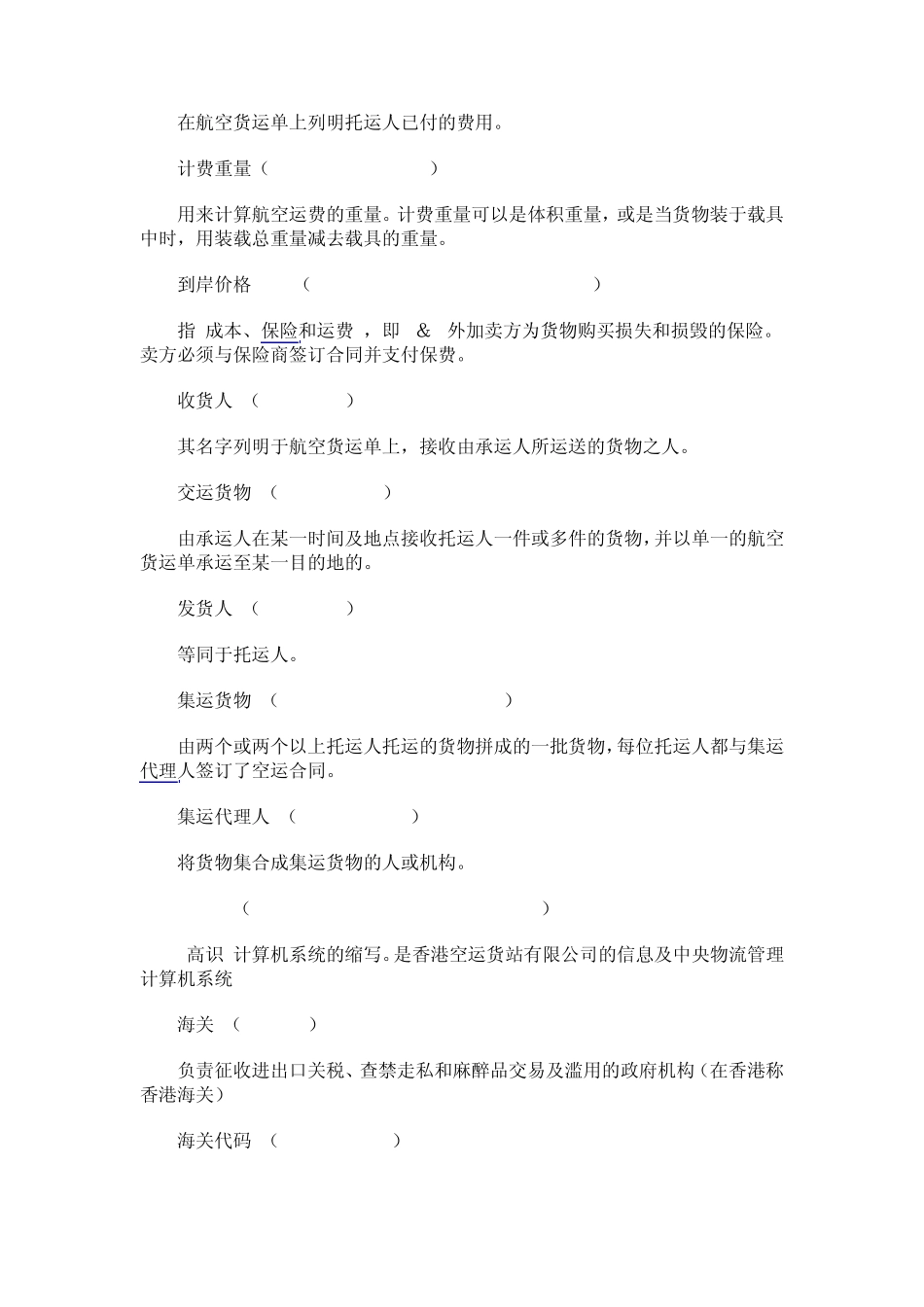 国际空运费用组成_第3页