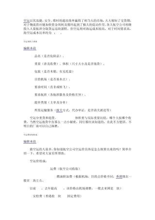 国际空运费用组成