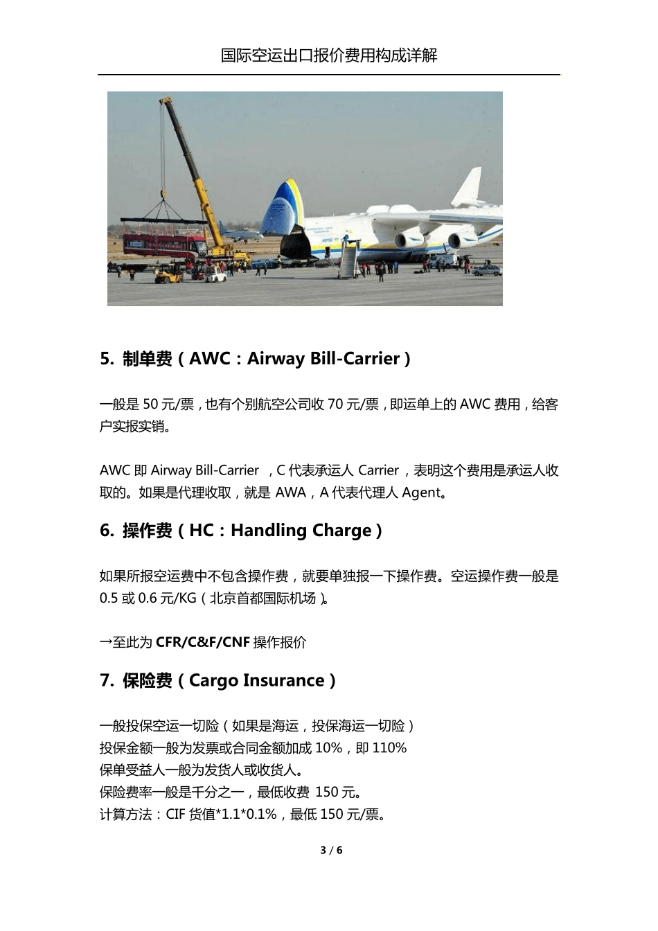 国际空运出口报价费用构成详解(从FOB到DDP)_第3页
