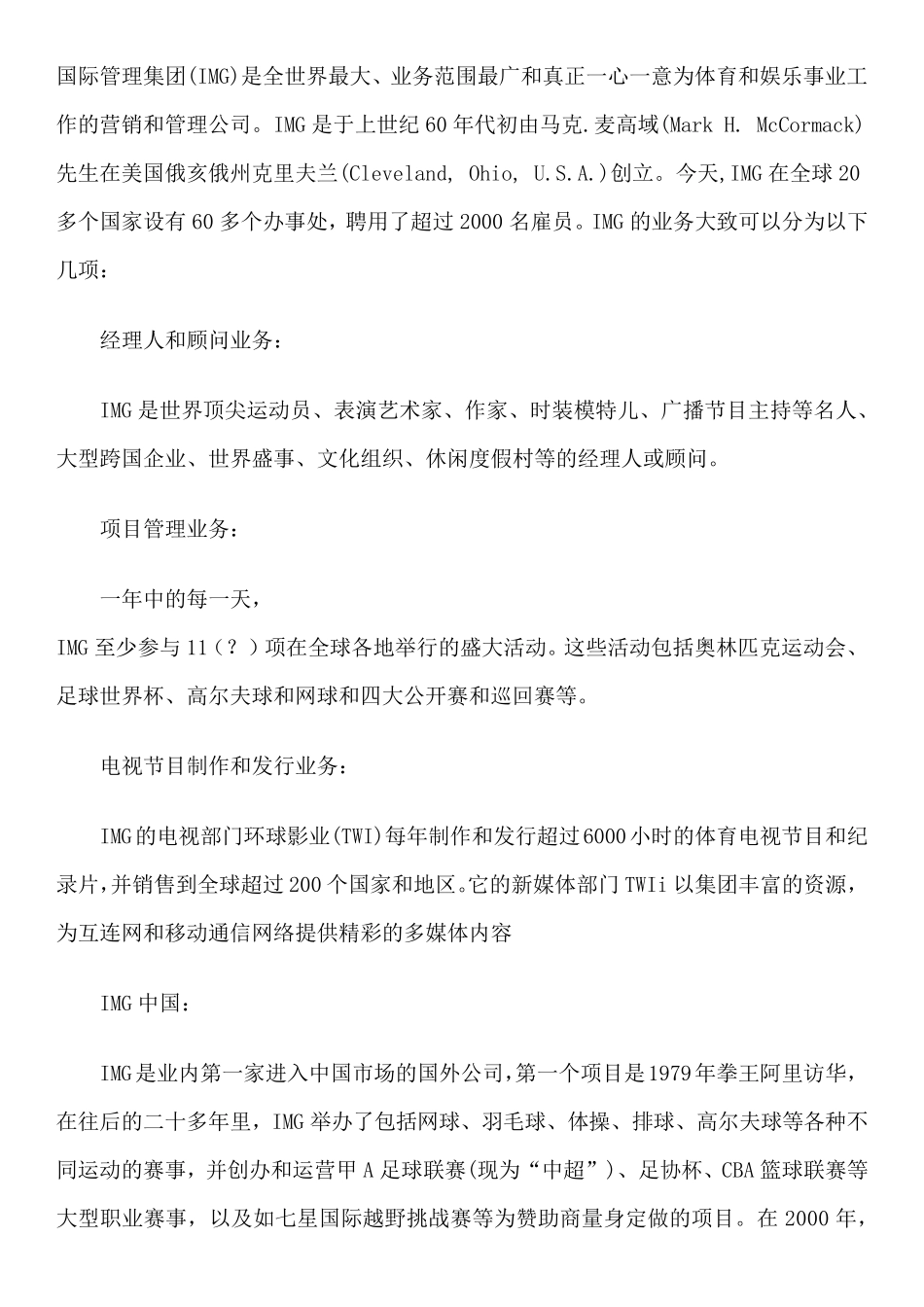 国际管理集团(IMG)_第1页