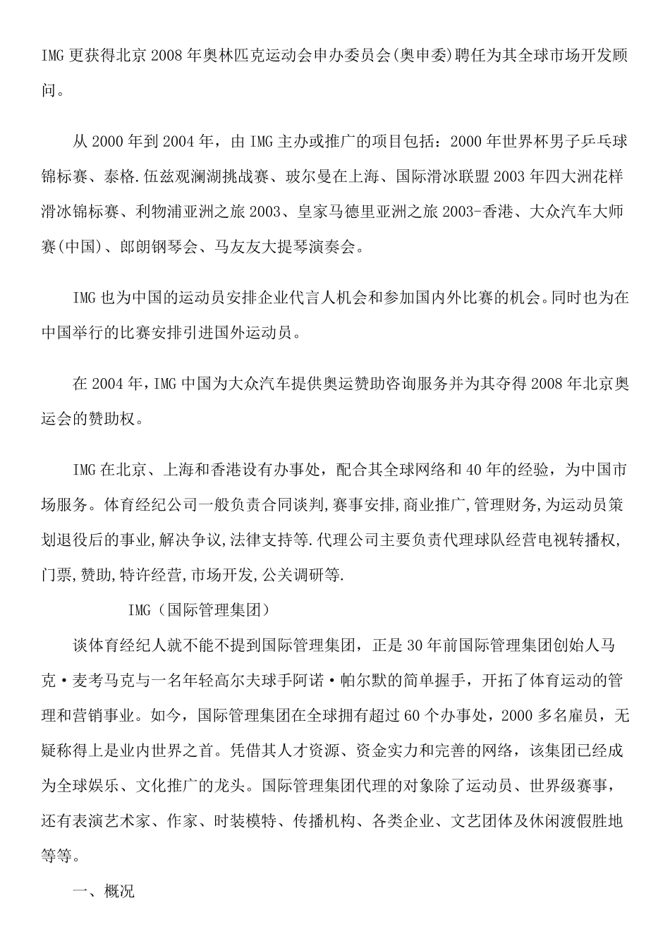 国际管理集团(IMG)_第2页