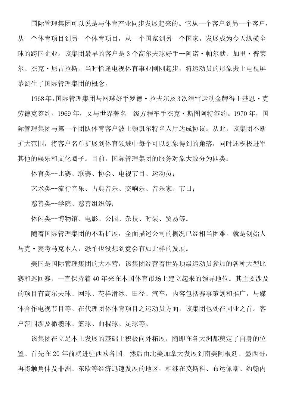 国际管理集团(IMG)_第3页