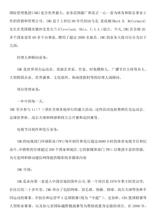 国际管理集团(IMG)