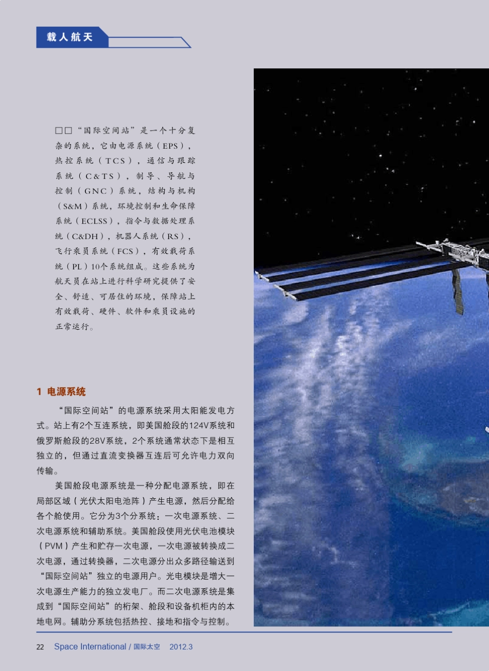 国际空间站_各系统设计_第1页