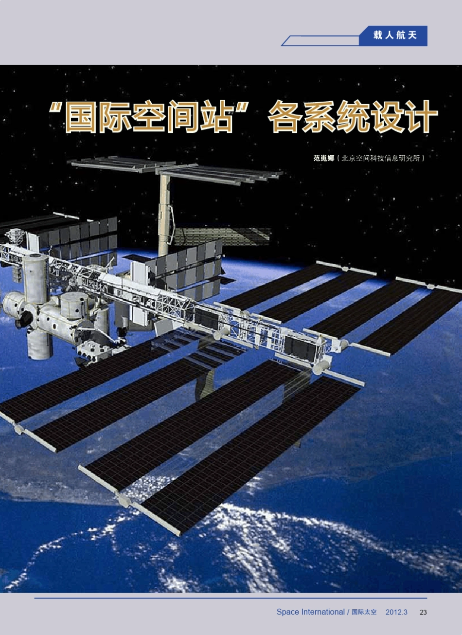 国际空间站_各系统设计_第2页