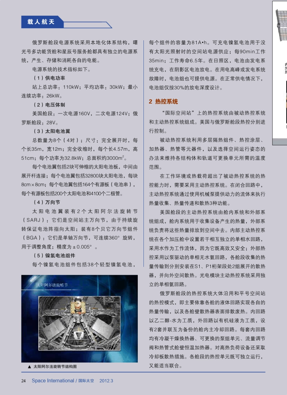 国际空间站_各系统设计_第3页