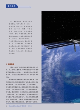 国际空间站_各系统设计