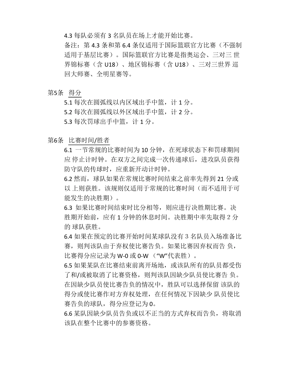 国际篮联三对三篮球规则(2015年1月版)_第2页