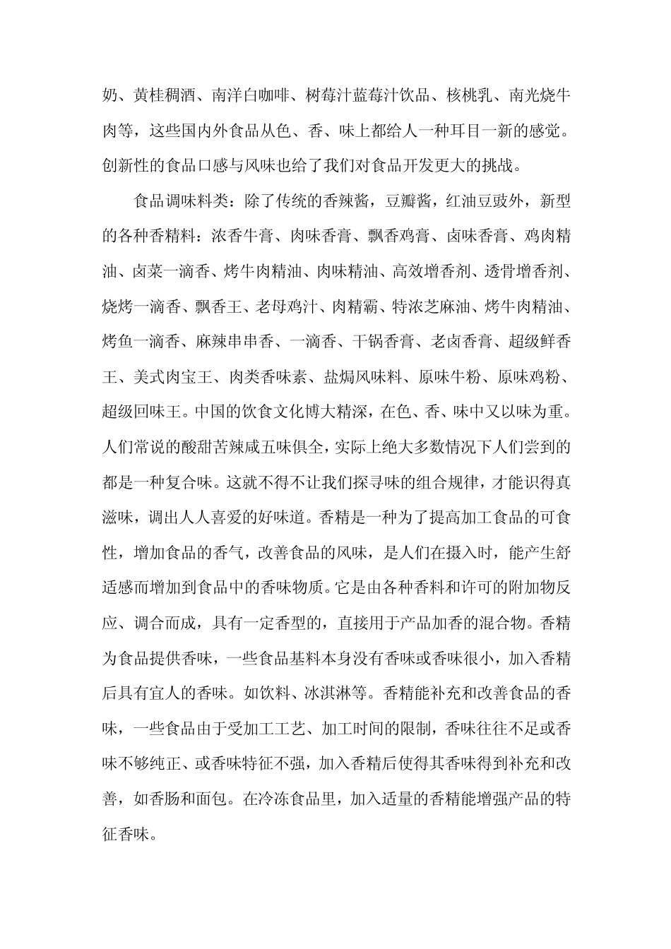 国际糖酒会市场调查报告328_第3页