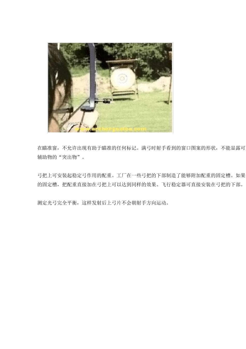 国际箭联教练手册光弓(中级水平)_第2页