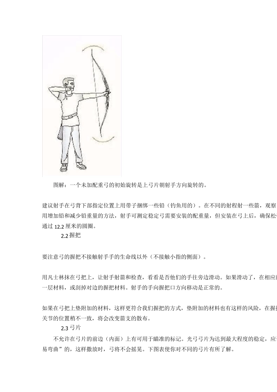 国际箭联教练手册光弓(中级水平)_第3页