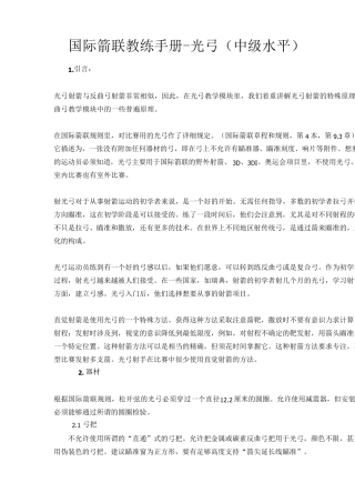 国际箭联教练手册光弓(中级水平)