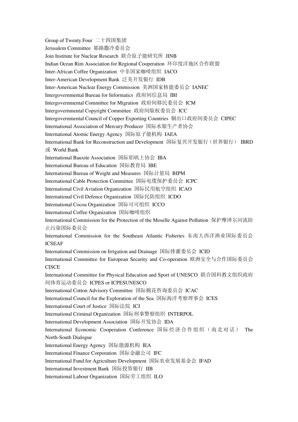 国际组织最新版_第3页