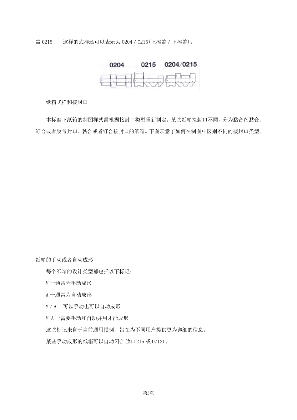 国际纸箱箱型标准_第3页