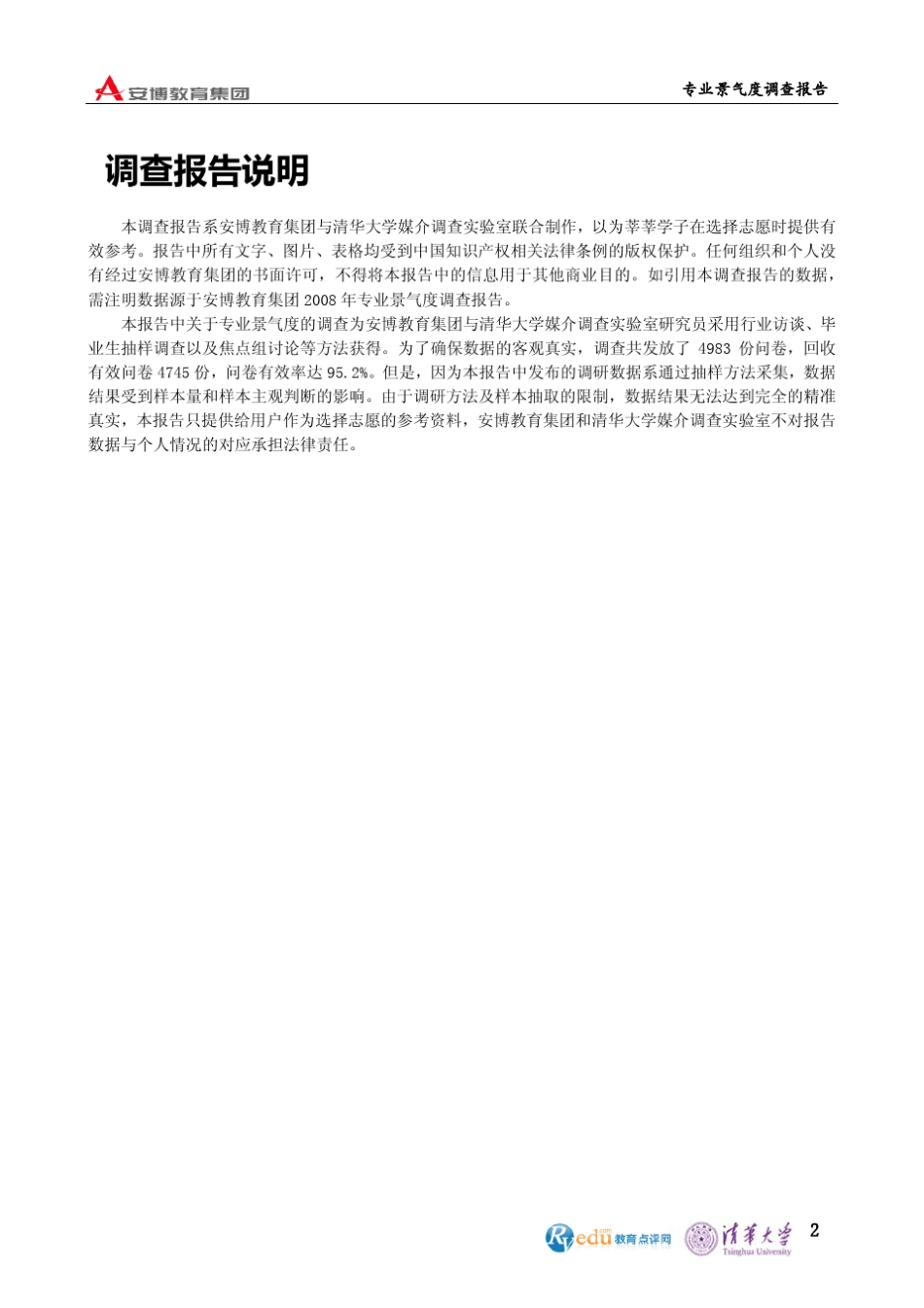 国际经济与贸易专业就业前景报告分析_第2页