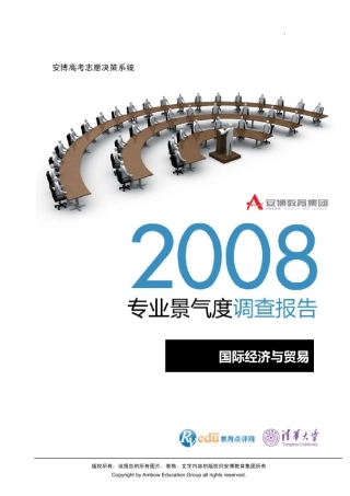 国际经济与贸易专业就业前景报告分析