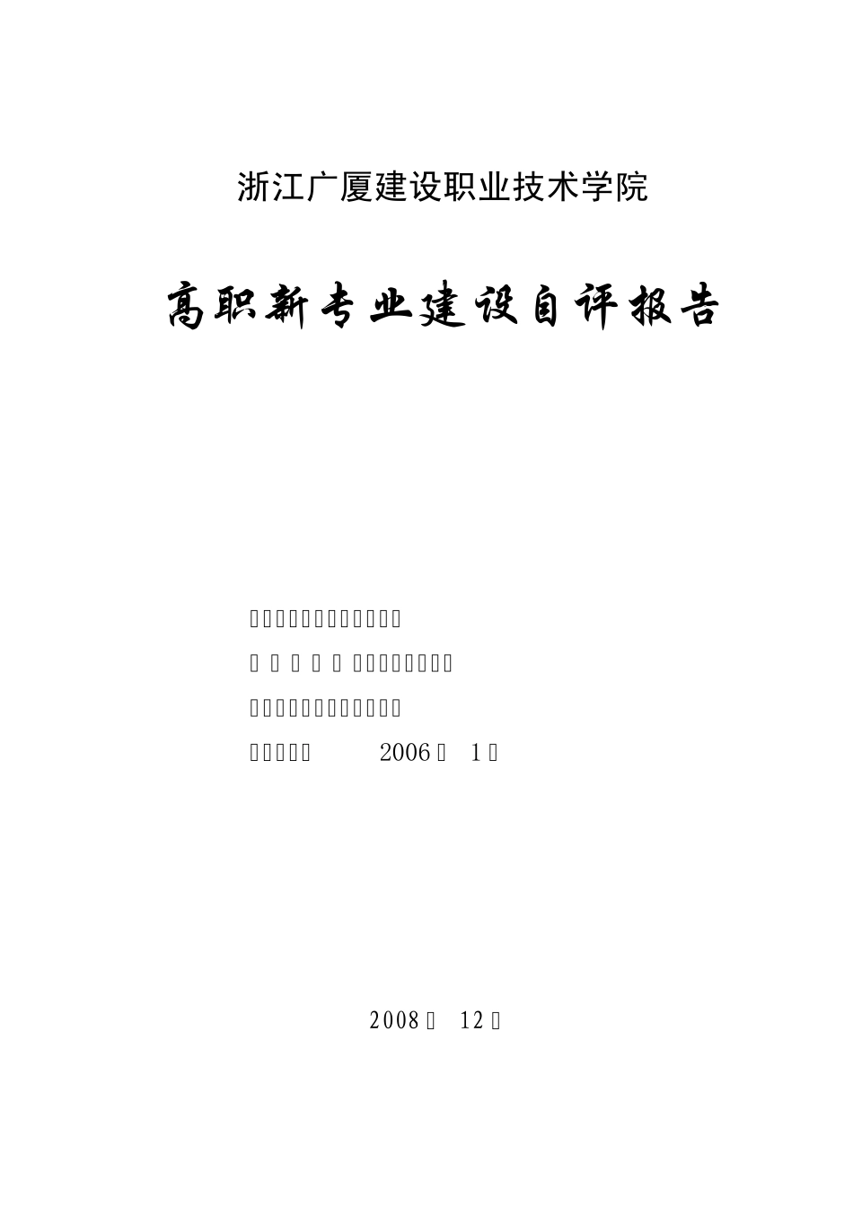 国际经济与贸易专业自评报告_第1页