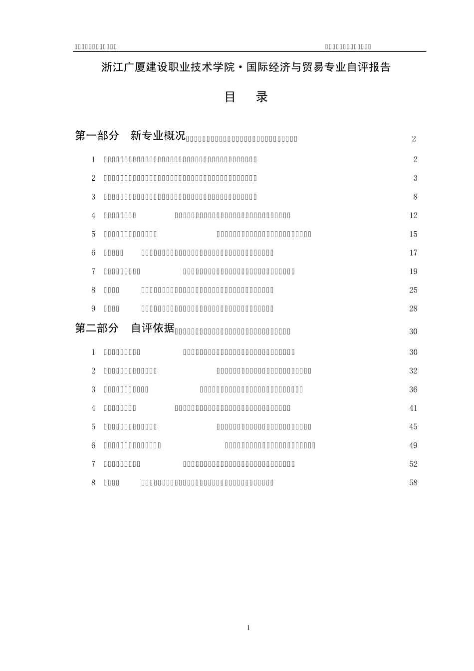 国际经济与贸易专业自评报告_第2页