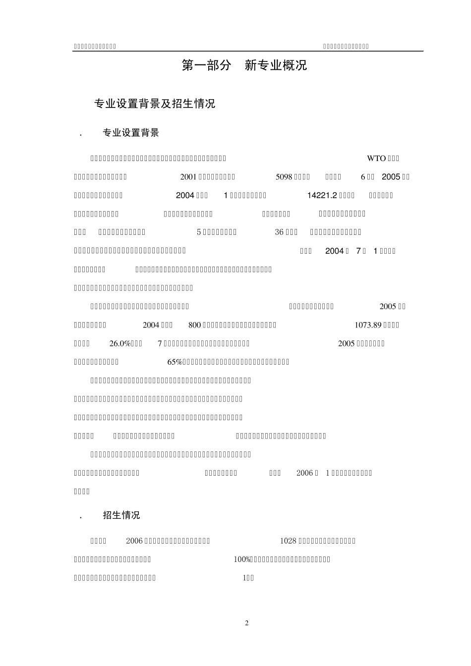 国际经济与贸易专业自评报告_第3页