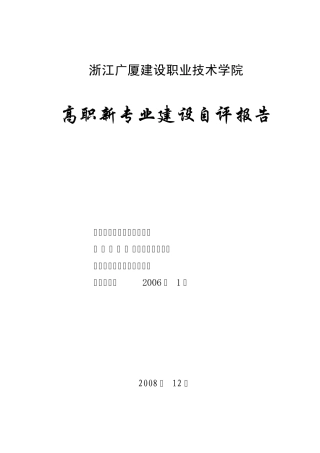 国际经济与贸易专业自评报告