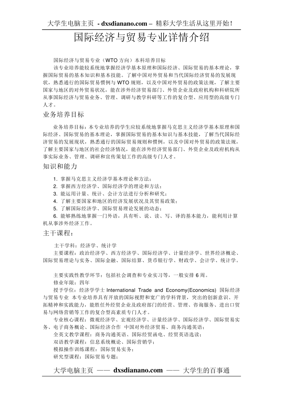 国际经济与贸易专业详情介绍_第1页