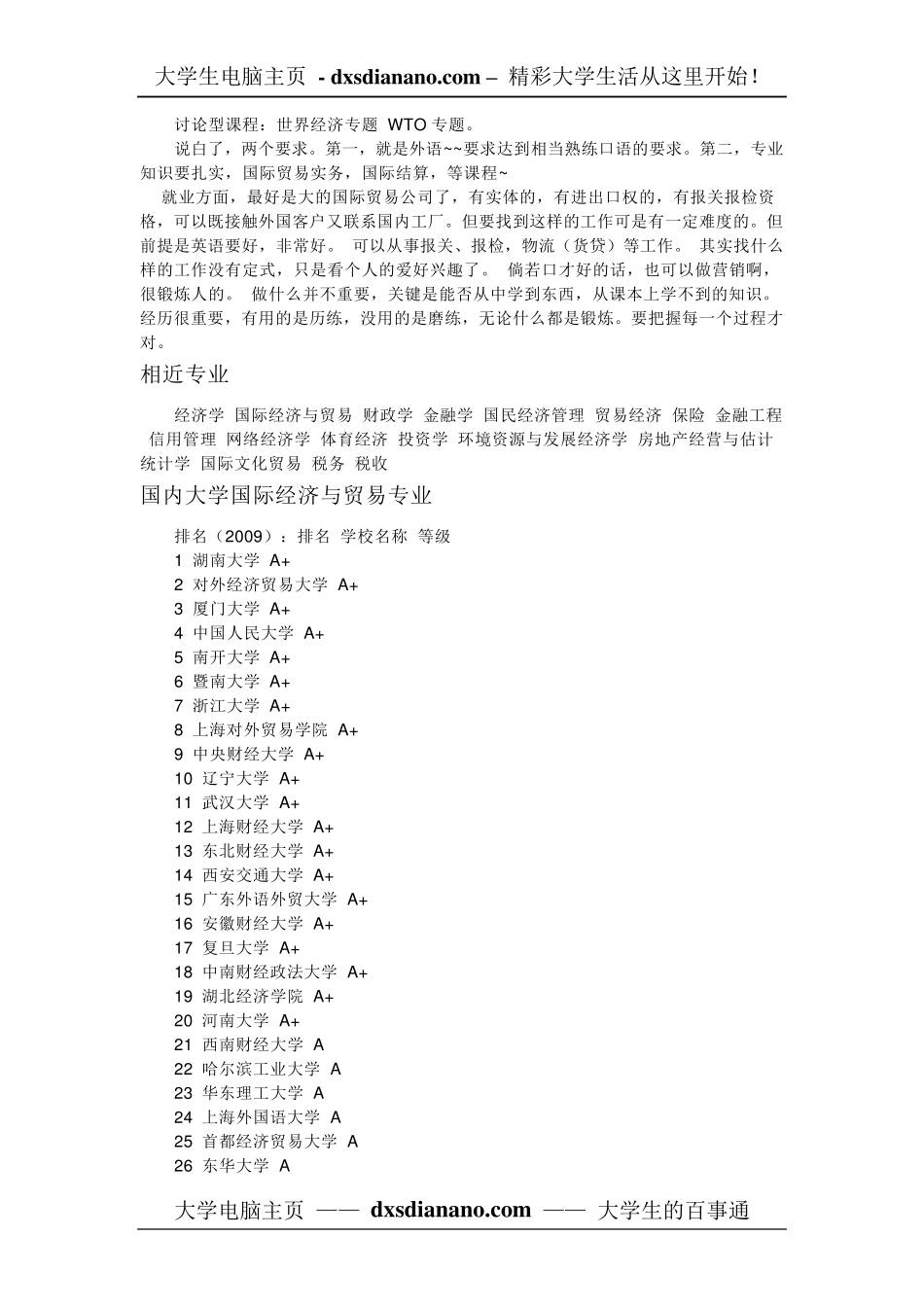 国际经济与贸易专业详情介绍_第2页