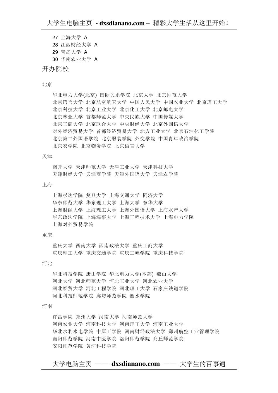 国际经济与贸易专业详情介绍_第3页