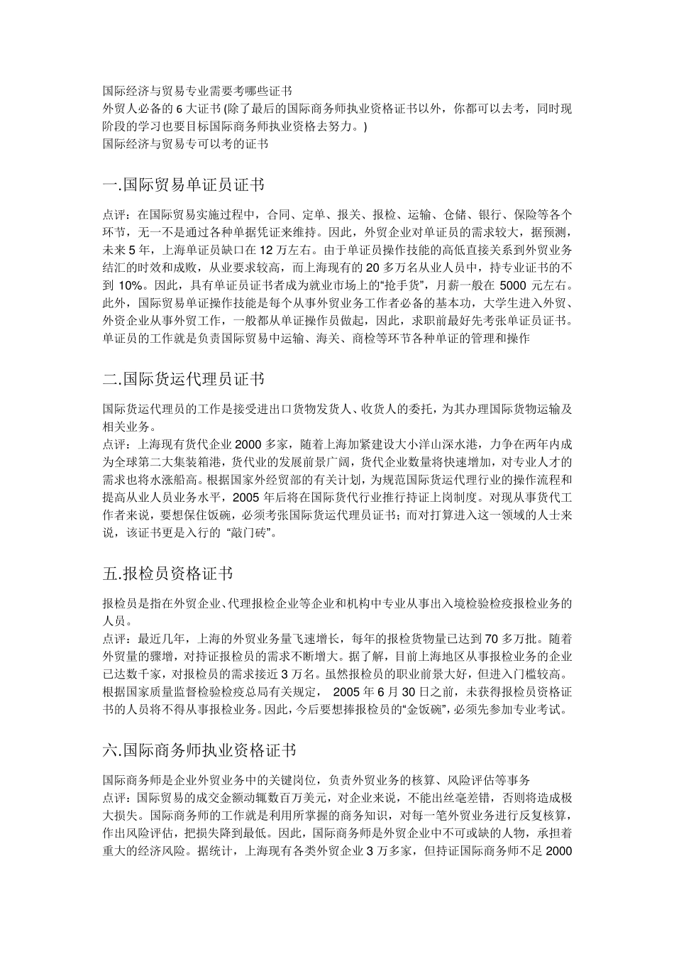 国际经济与贸易专业需要考哪些证书_第1页